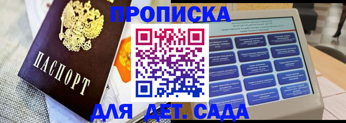 временная регистрация для школы в Нефтекумске